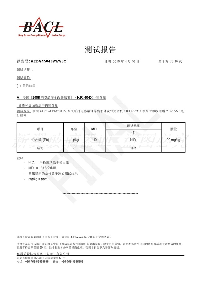 油墨测试报告九R2DG1504081785C (3)