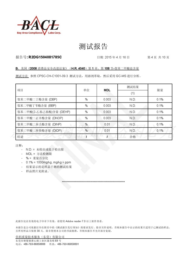 油墨测试报告九R2DG1504081785C (4)