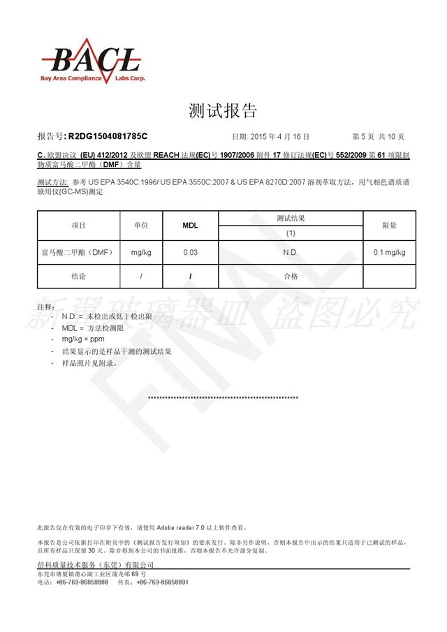 油墨测试报告九R2DG1504081785C (5)