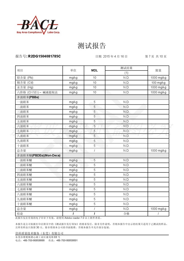 油墨测试报告九R2DG1504081785C (7)