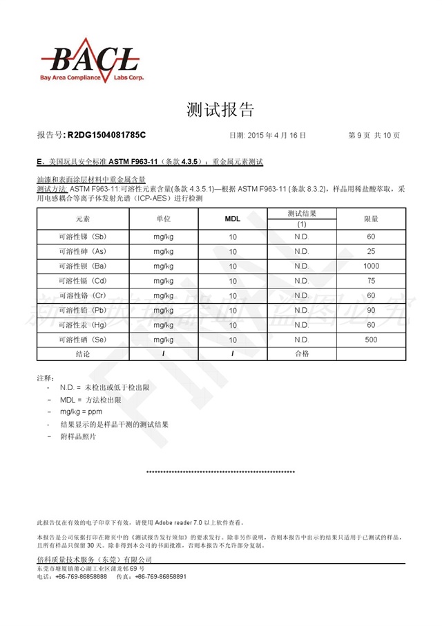 油墨测试报告九R2DG1504081785C (9)