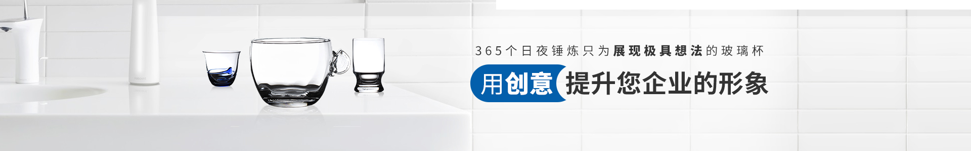 365个日夜锤炼只为展现极具想法的玻璃杯